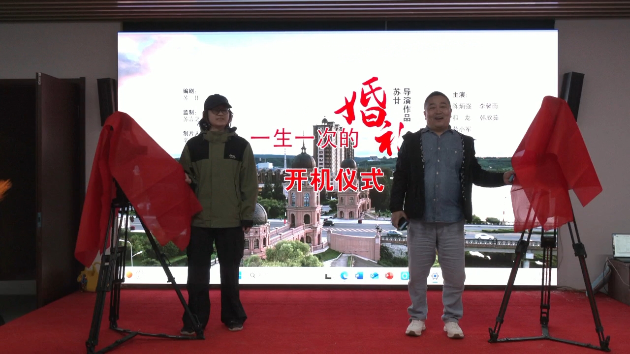 电影《一生一次的婚礼》在我市开机